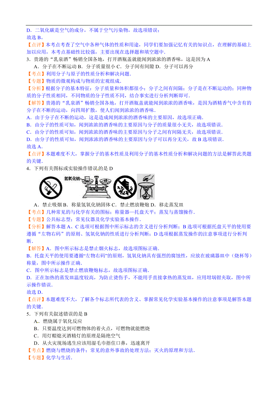 贵港市中考化学试题附标准答案_第2页