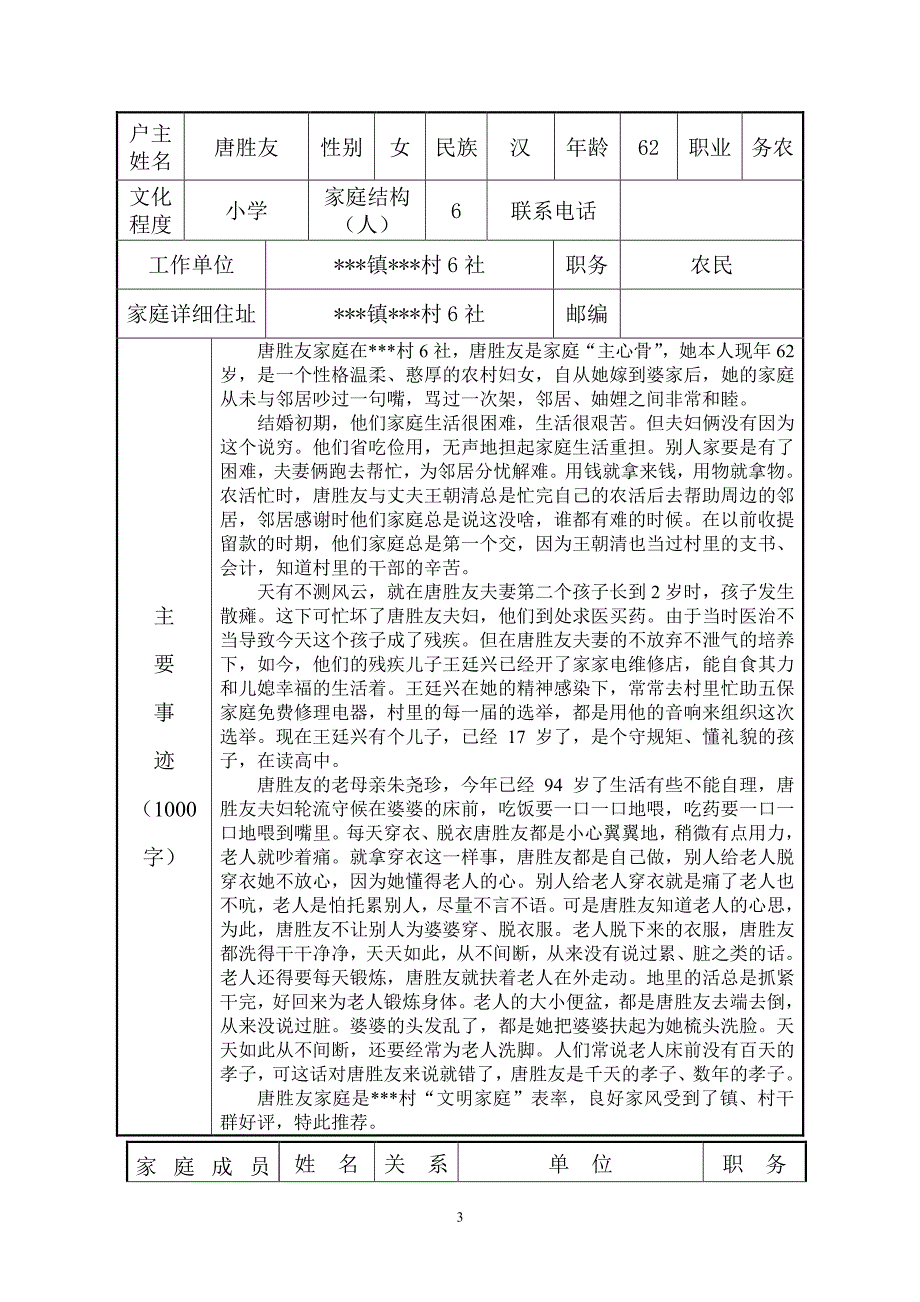 文明家庭(9份)推荐表（2020年7月整理）.pdf_第3页