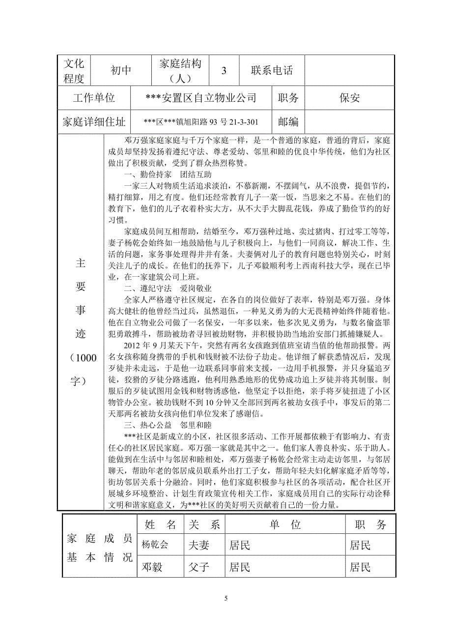 文明家庭(9份)推荐表（2020年7月整理）.pdf_第5页