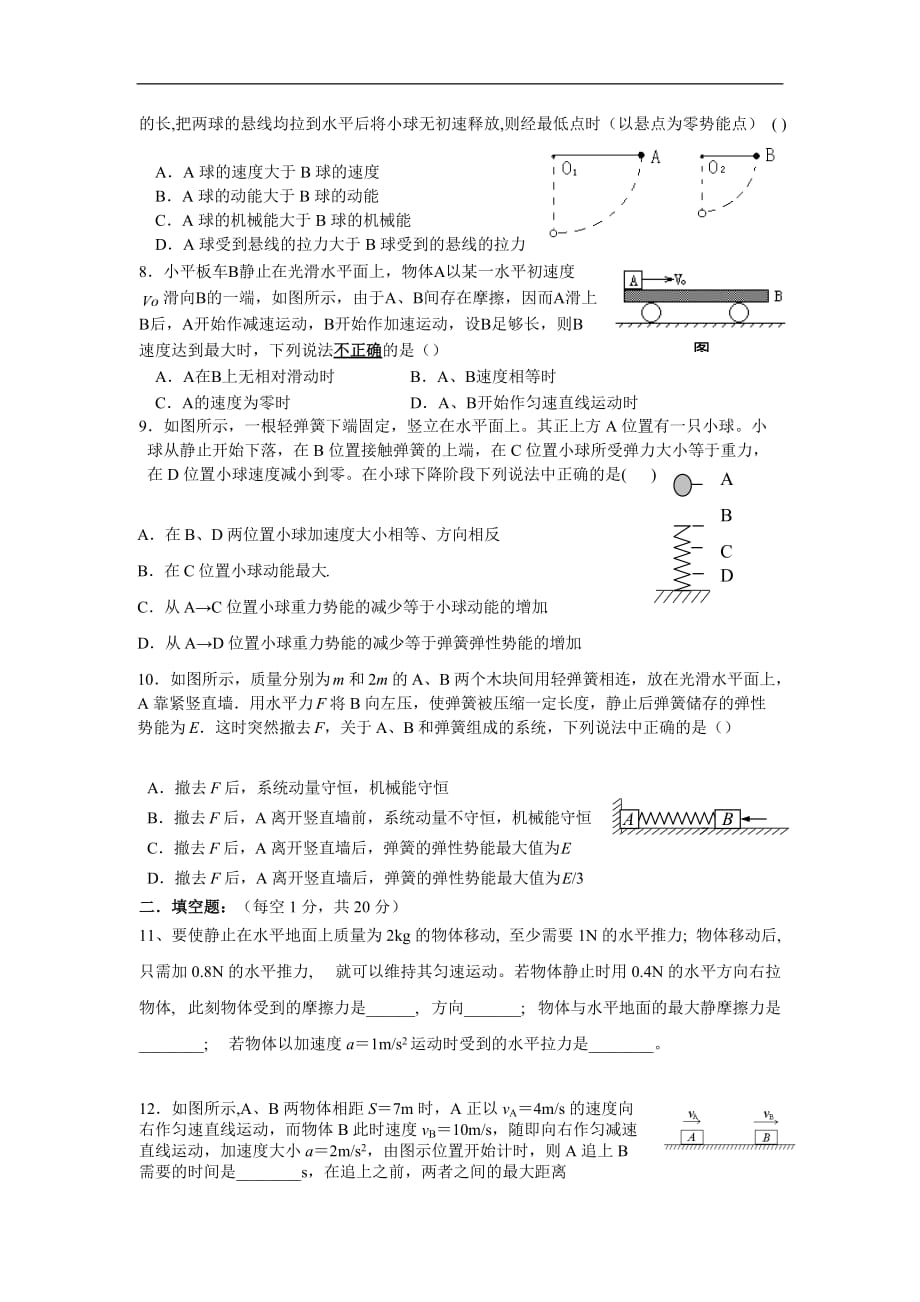 高一物理一学期理科班期末测验考试试卷_第2页