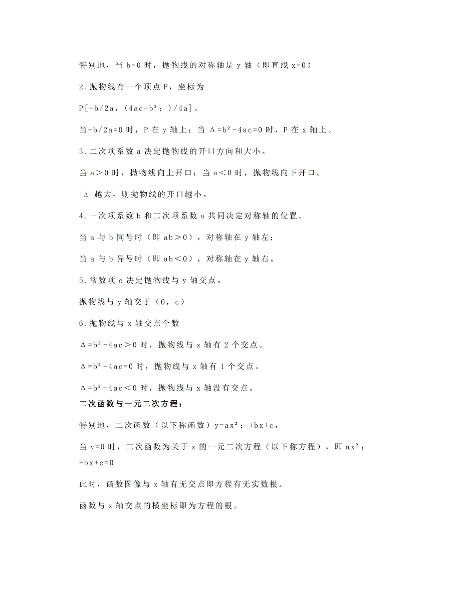 北师大版九下数学2.2二次函数的图象与性质知识点精讲_第2页