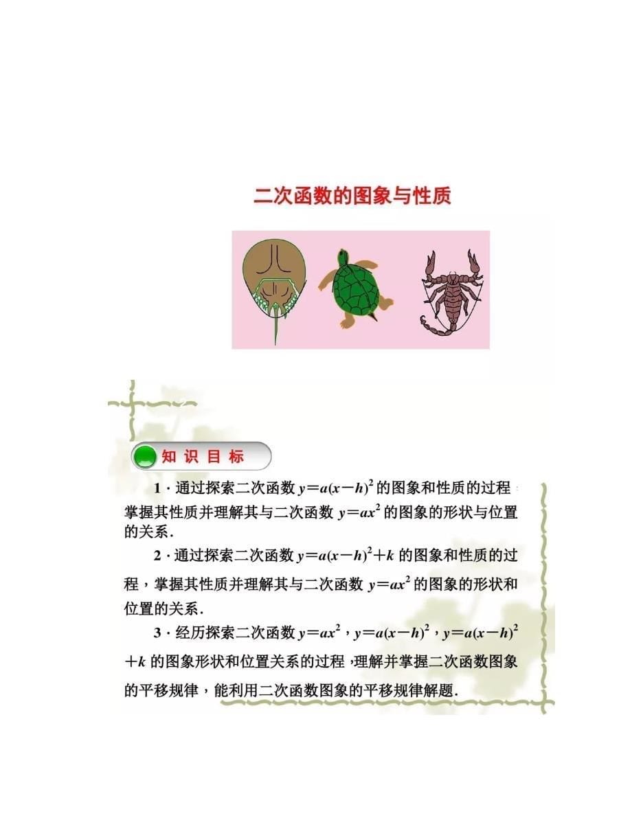 北师大版九下数学2.2二次函数的图象与性质知识点精讲_第5页