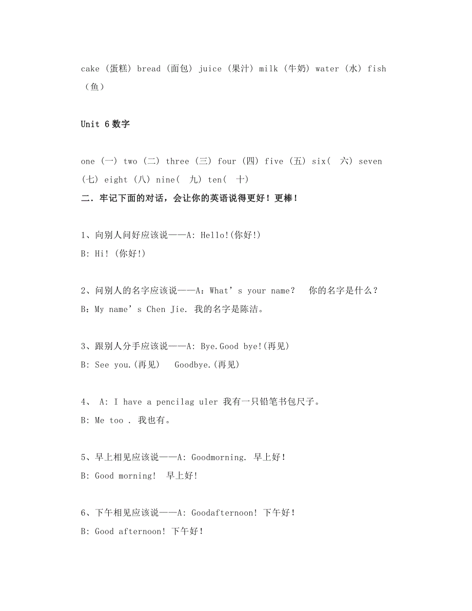 人教版新起点3起三年级英语上册知识点总结_第2页