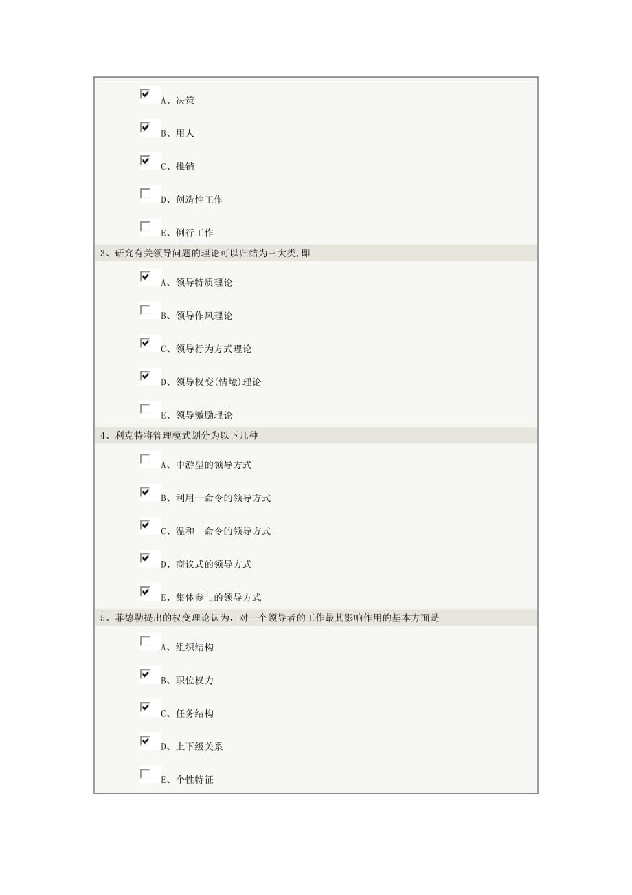 郑州大学远程教育学院管理学在线检测测验_第2页