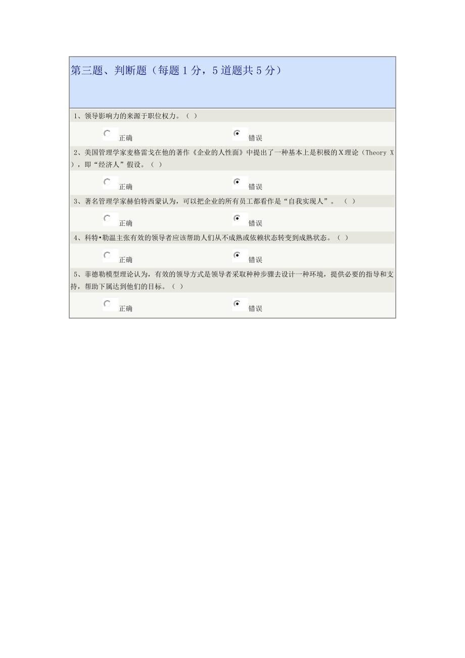 郑州大学远程教育学院管理学在线检测测验_第3页