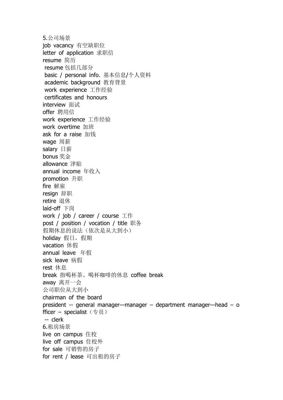 英语四级后一周测验考试秘籍_第5页