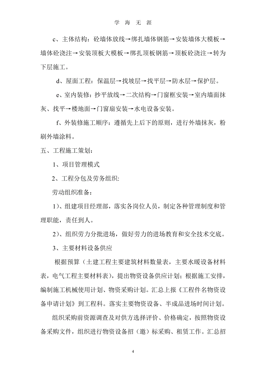 工程项目策划方案（2020年7月整理）.pdf_第4页