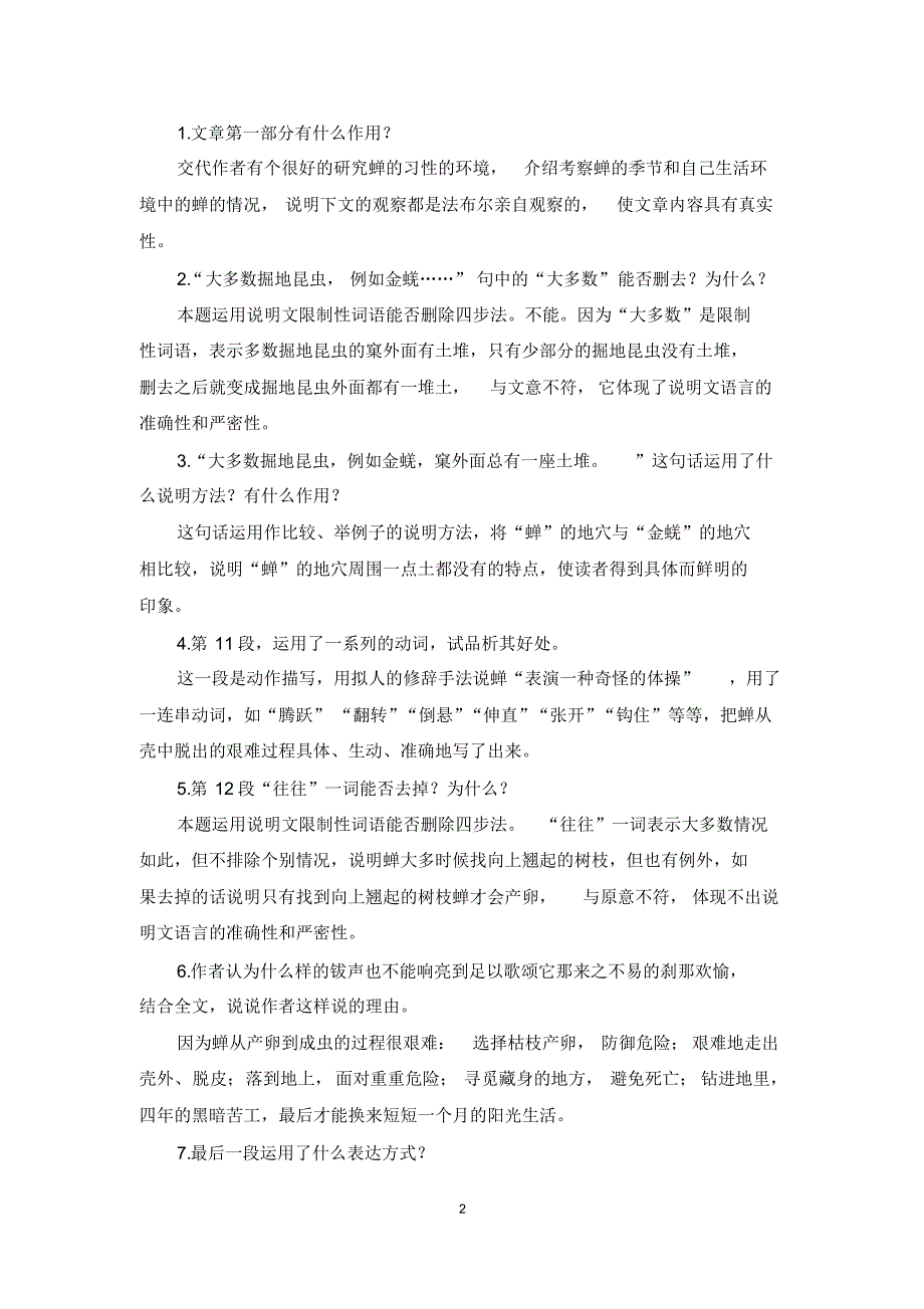 【最新】部编版八年级上册语文第20课《蝉》课文重要知识讲解_第2页