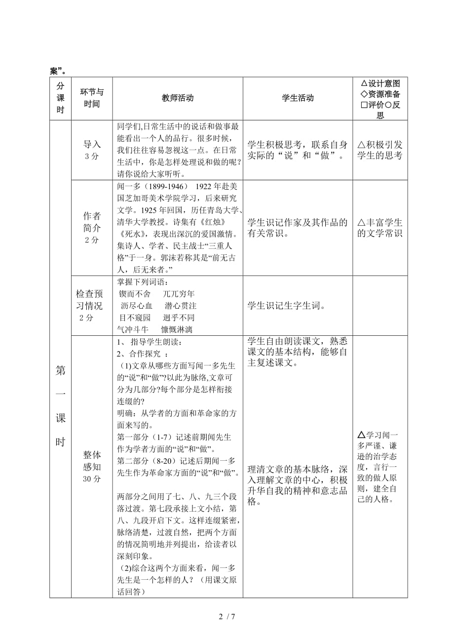 闻多先生说和做教师教学案_第2页