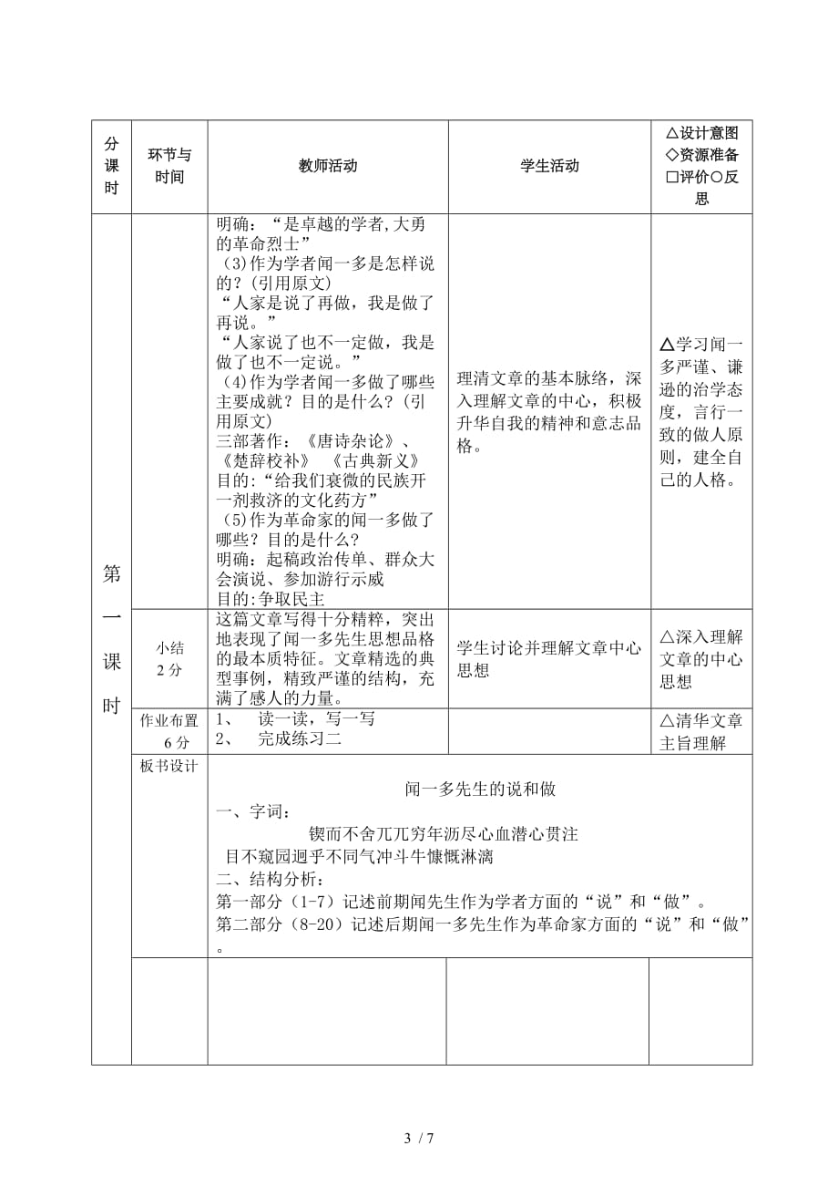 闻多先生说和做教师教学案_第3页