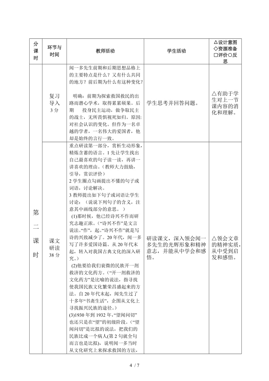 闻多先生说和做教师教学案_第4页