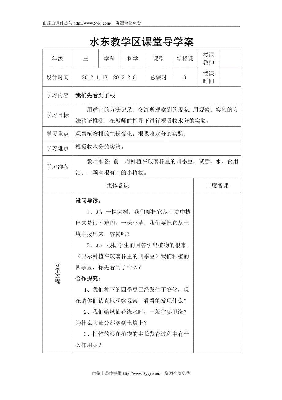 教科版本三科学下册导学案表格式全册_第5页