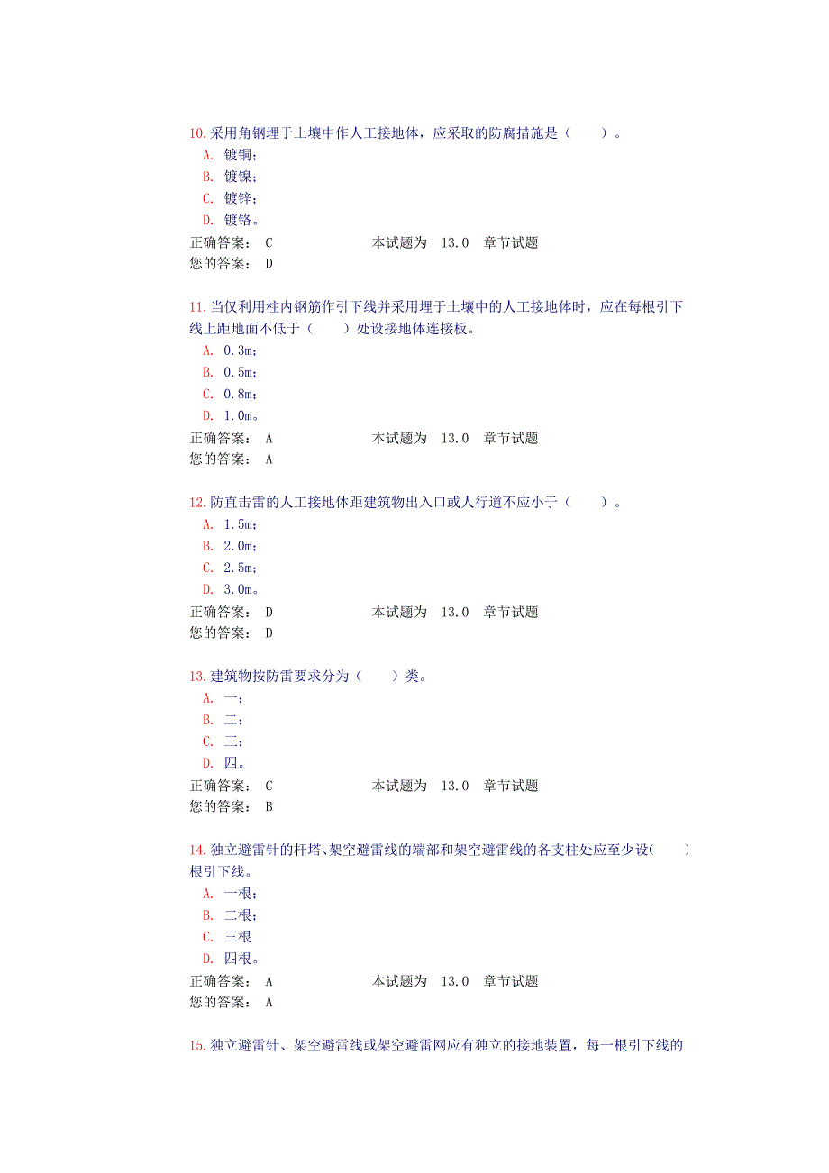 防雷过电压保护(试题和附标准答案)_第3页