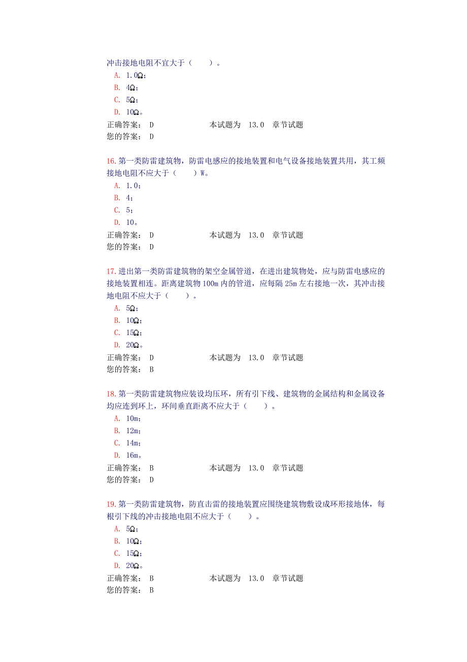 防雷过电压保护(试题和附标准答案)_第4页