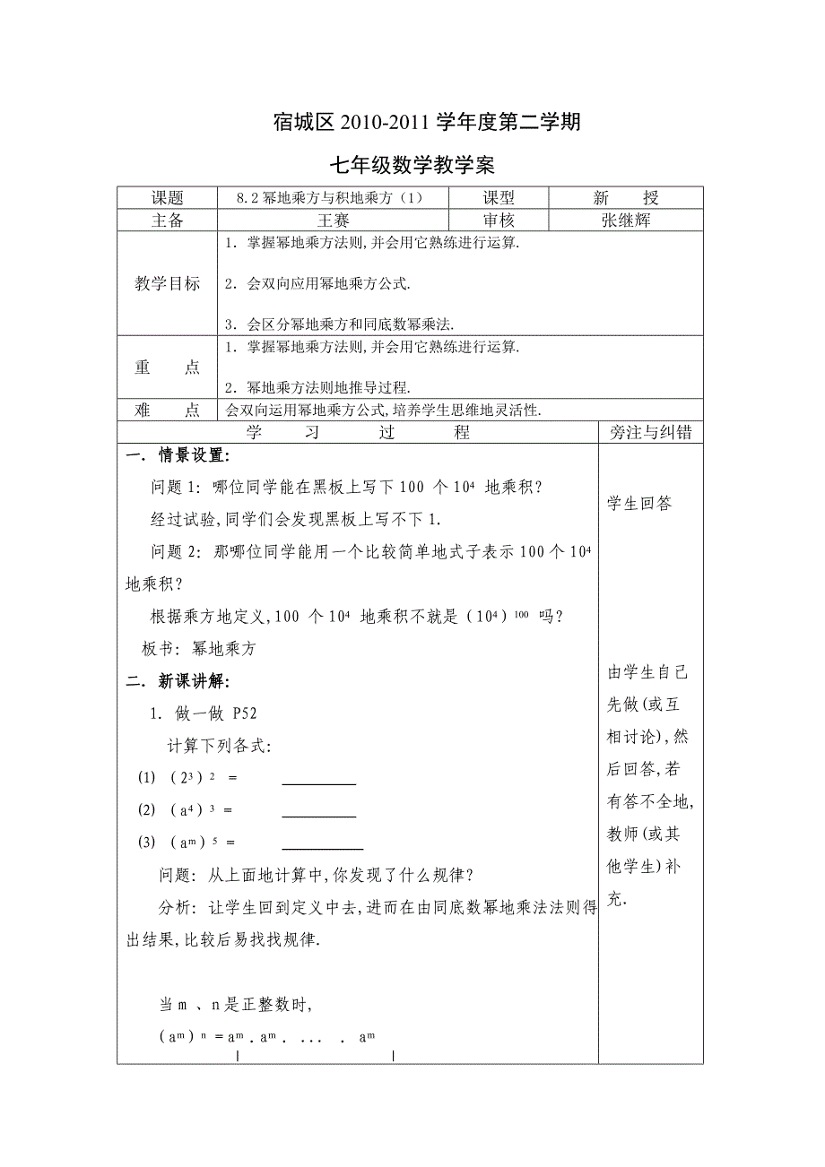 苏科版本七学数学下册八幂的运算全导学案_第1页