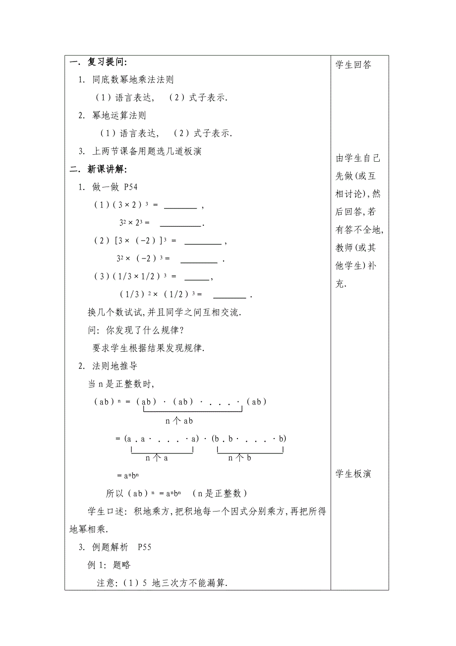 苏科版本七学数学下册八幂的运算全导学案_第4页