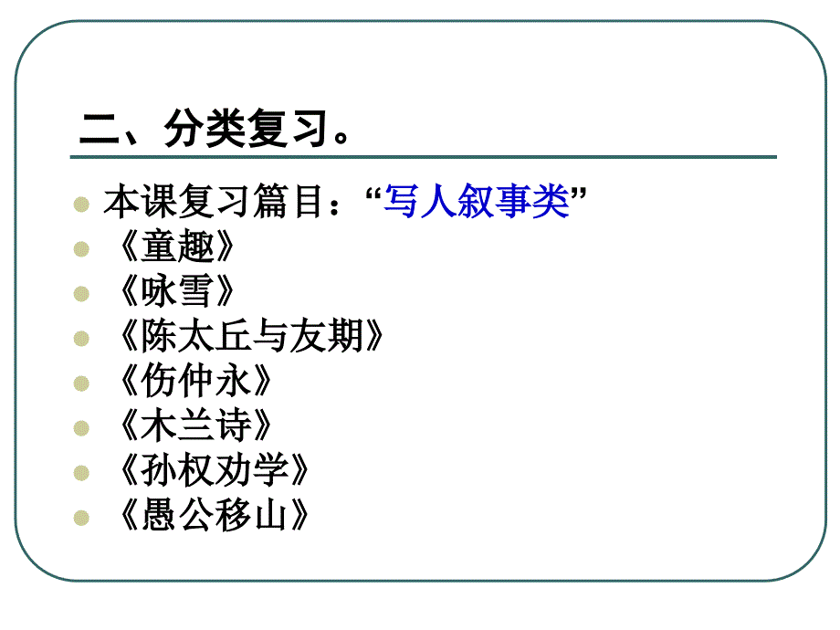 文言文指导课课件_第2页