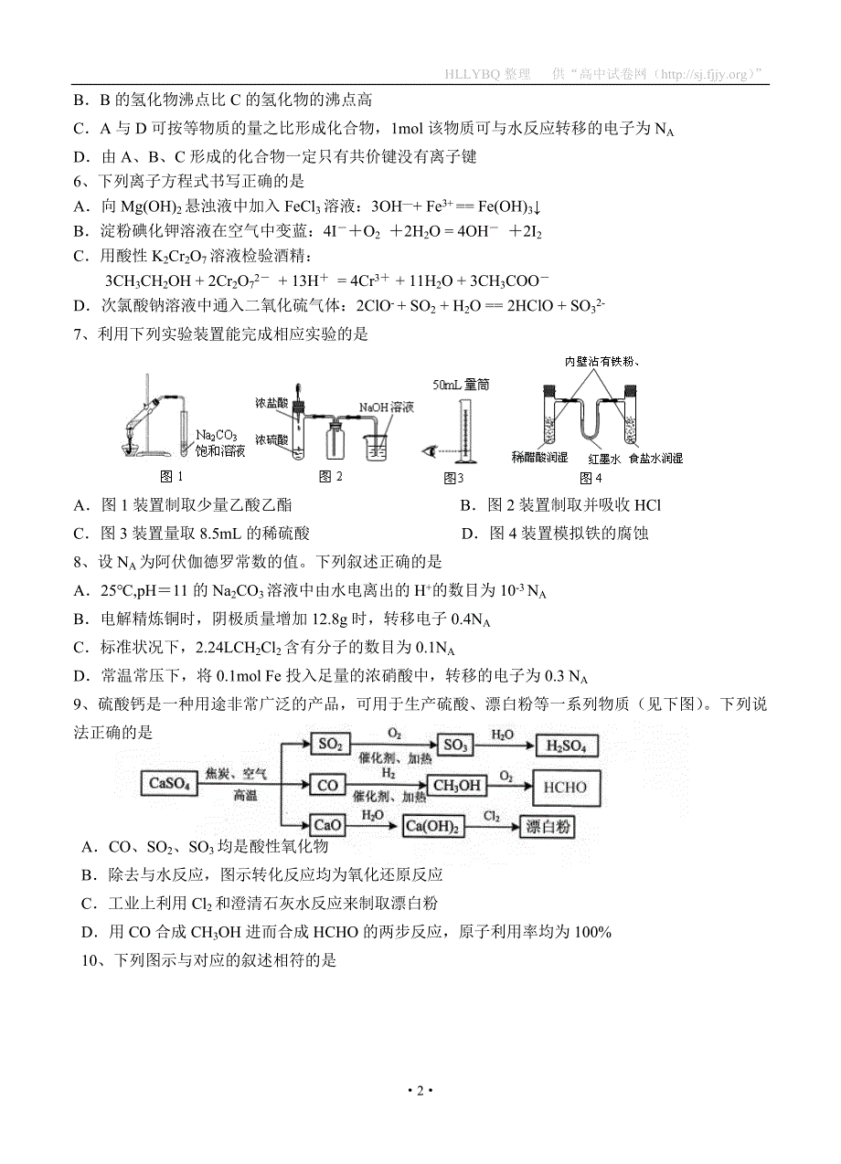 江苏高三下学期期中测验考试化学_第2页