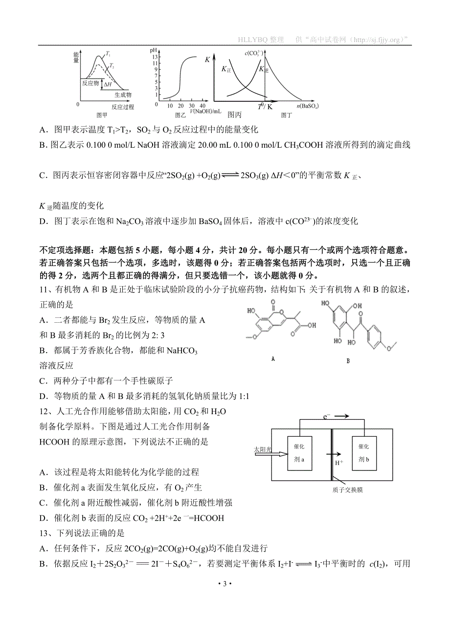 江苏高三下学期期中测验考试化学_第3页