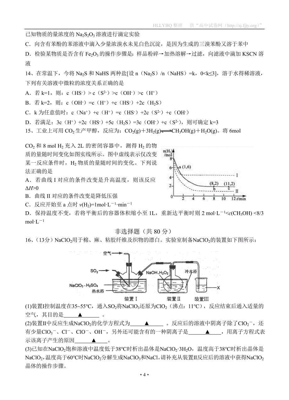 江苏高三下学期期中测验考试化学_第4页