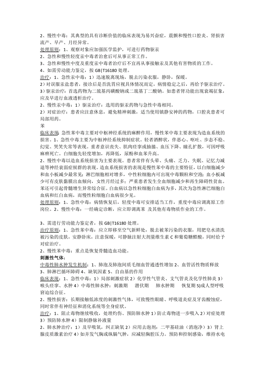 预防医学期末测验考试重点_第3页