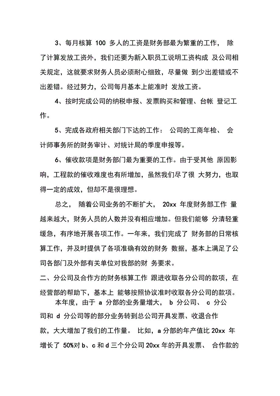 财务部年终总结【精选】_第2页