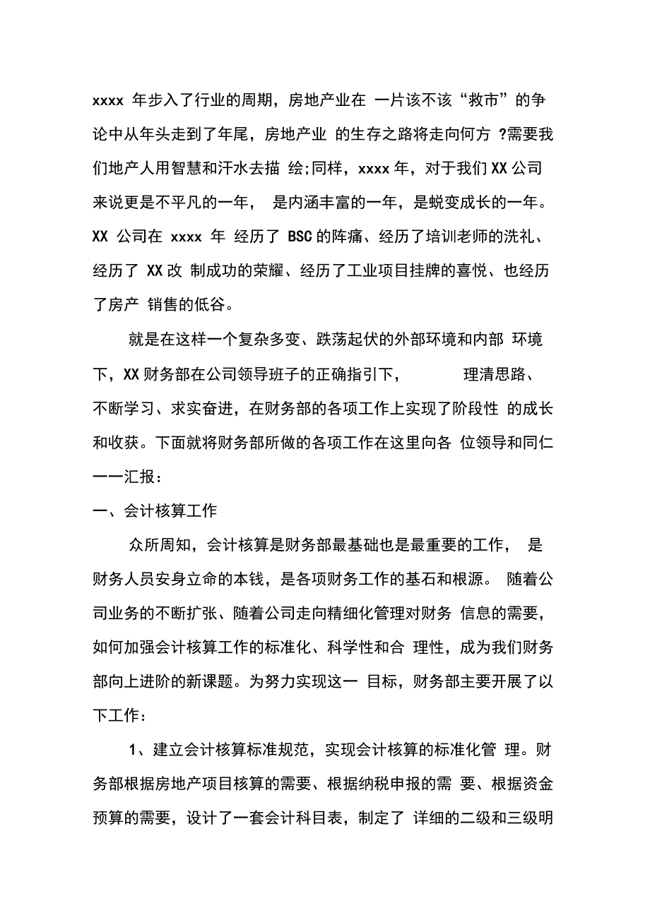 财务部年终总结【精选】_第4页