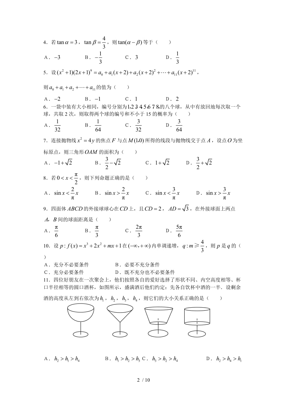 江西高考文科数学测验和附标准答案_第2页