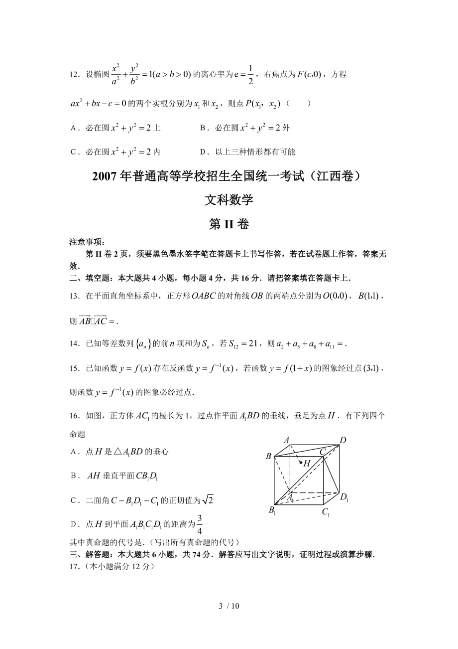 江西高考文科数学测验和附标准答案_第3页