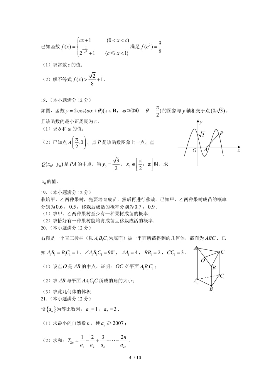 江西高考文科数学测验和附标准答案_第4页