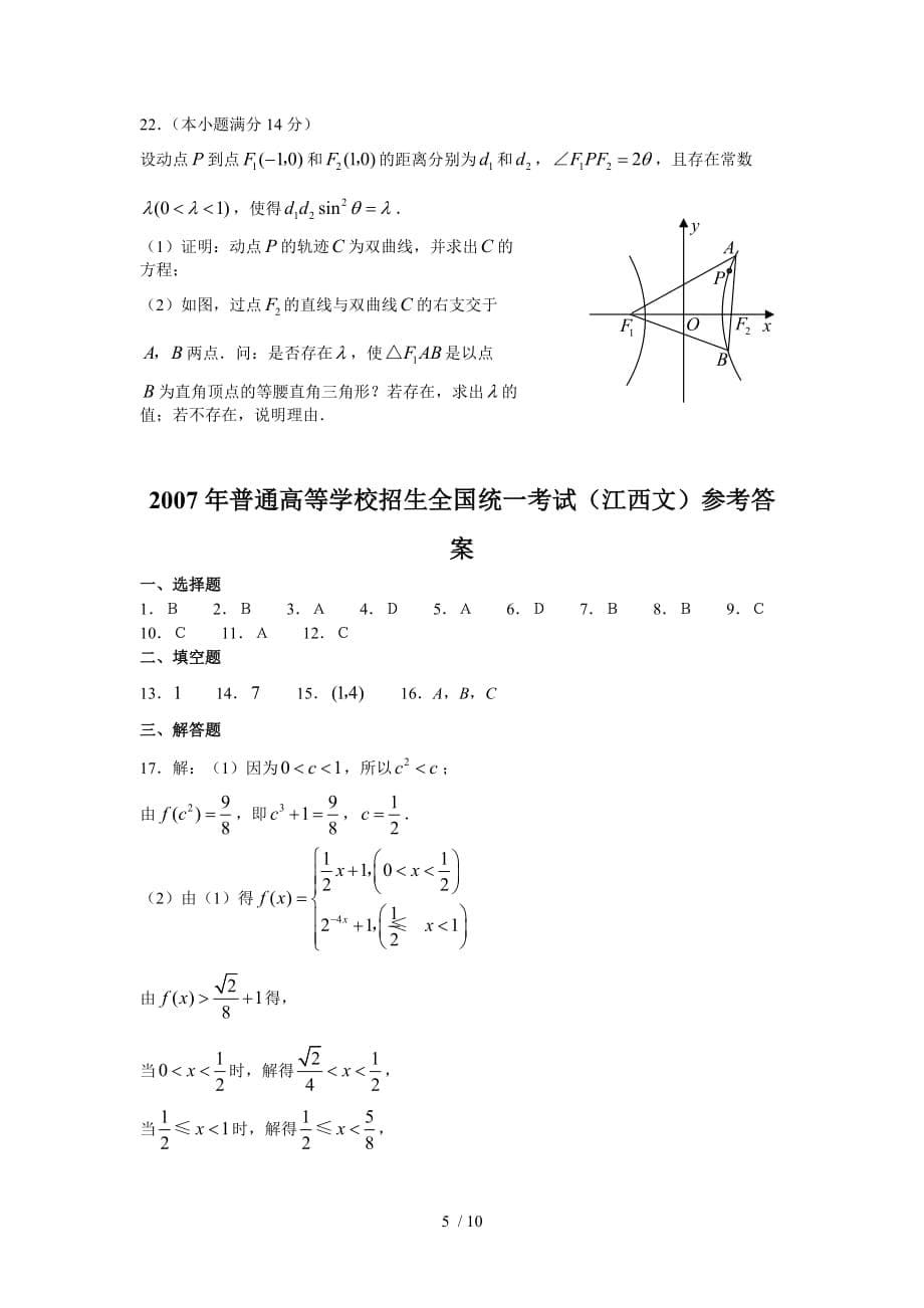 江西高考文科数学测验和附标准答案_第5页