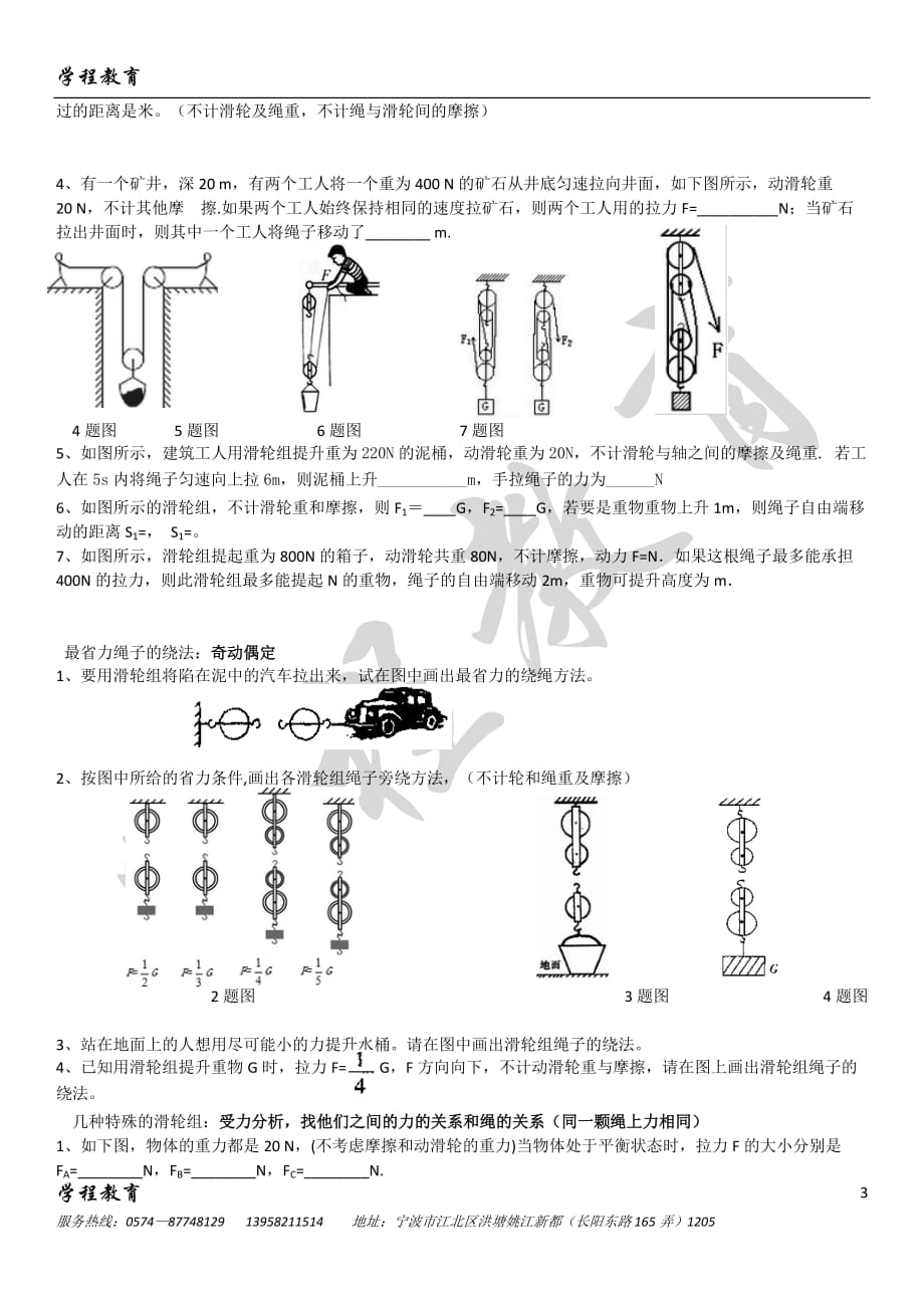 滑轮专题作业_第3页