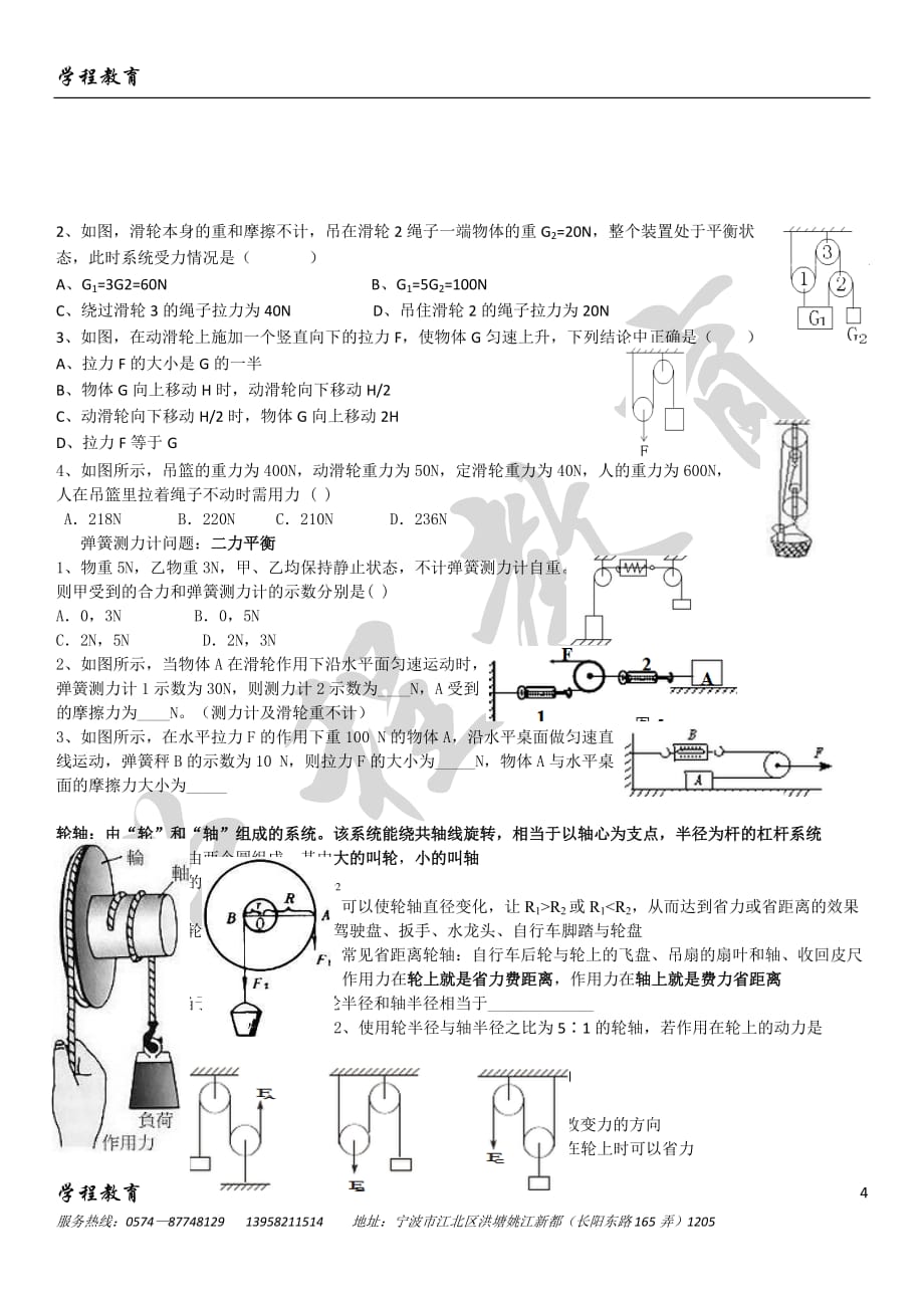 滑轮专题作业_第4页