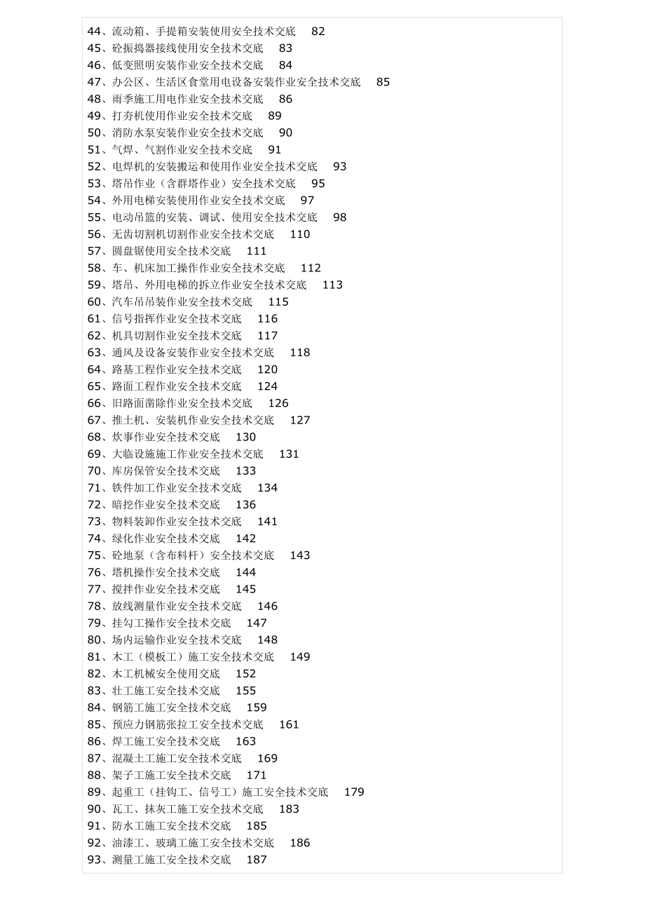 全套安全技术交底范本 .doc_第2页