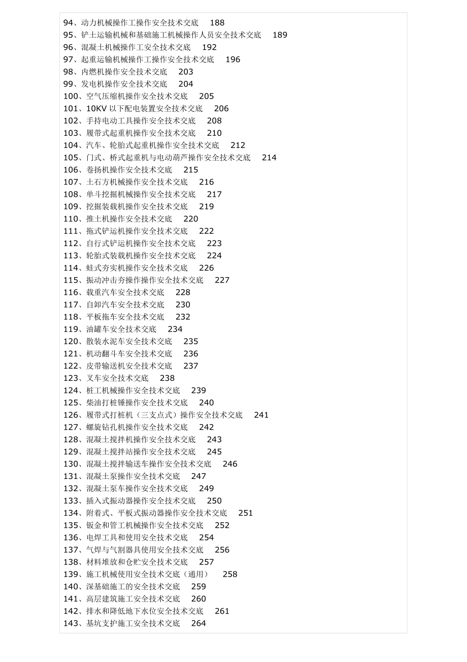 全套安全技术交底范本 .doc_第3页