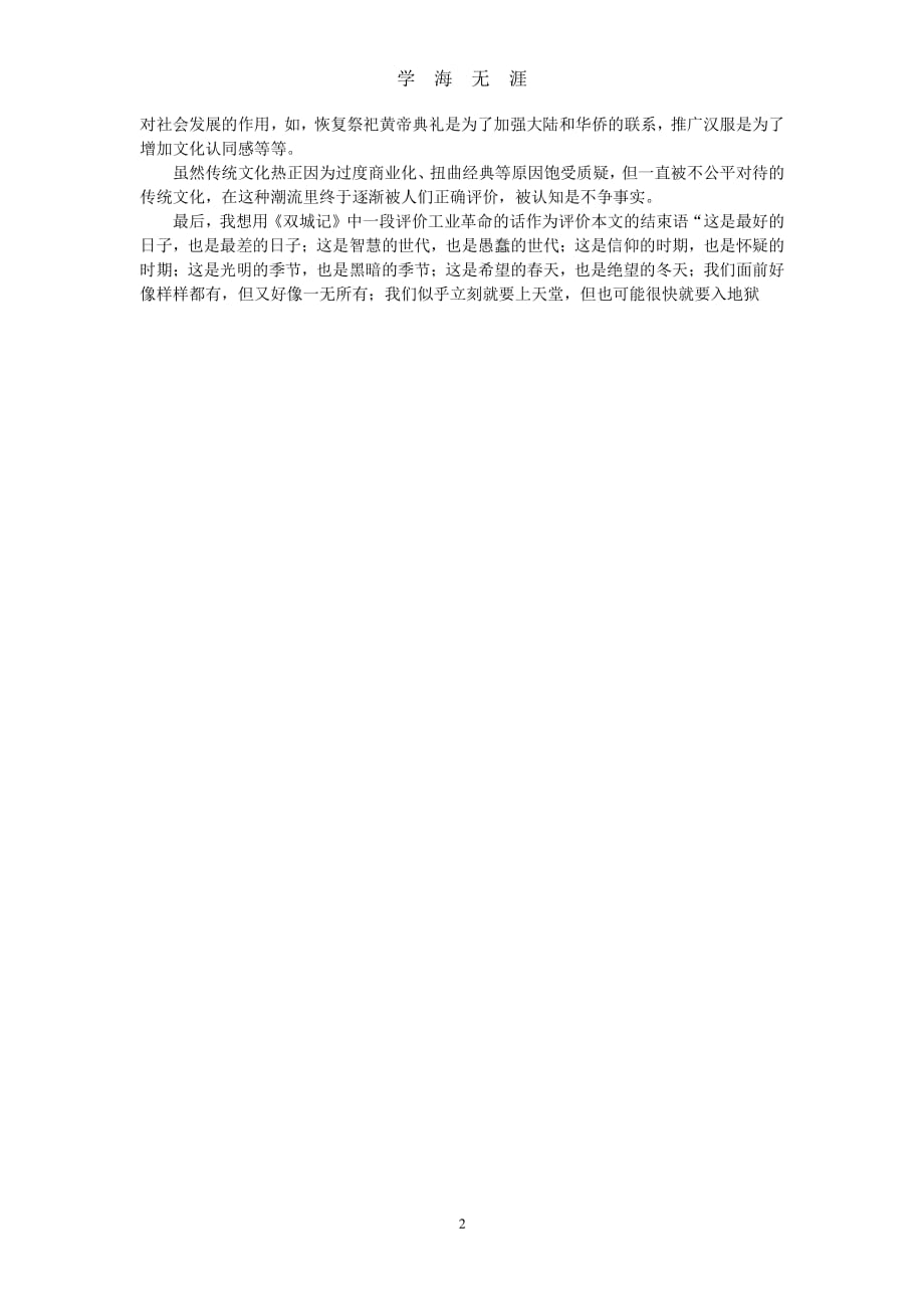 寻根文学的文化意义（2020年7月整理）.pdf_第2页