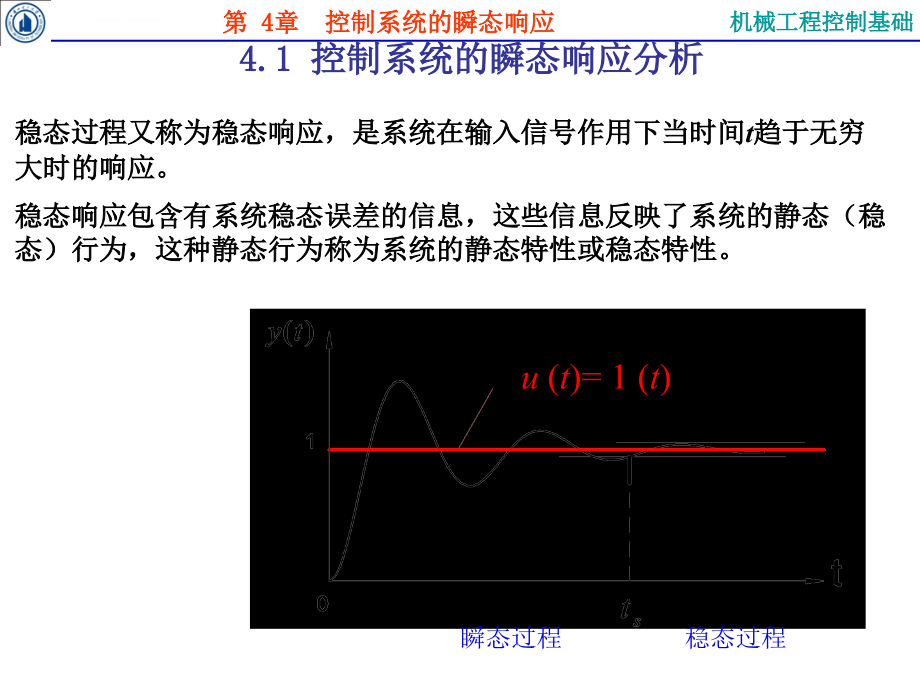 控制工程第4章课件_第3页