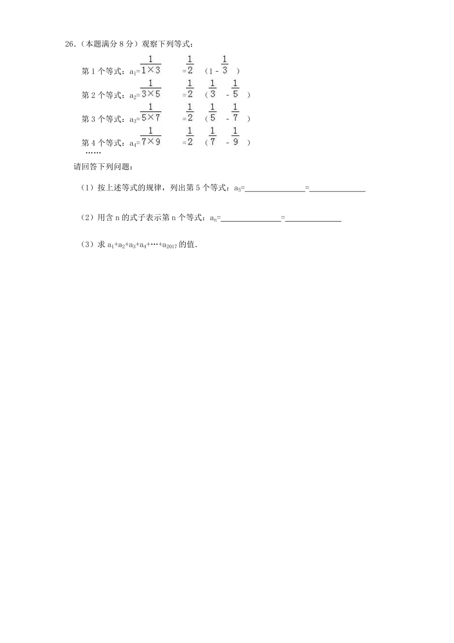 江苏省东台市2017-2018学年七年级数学上学期10月月考试卷_第4页