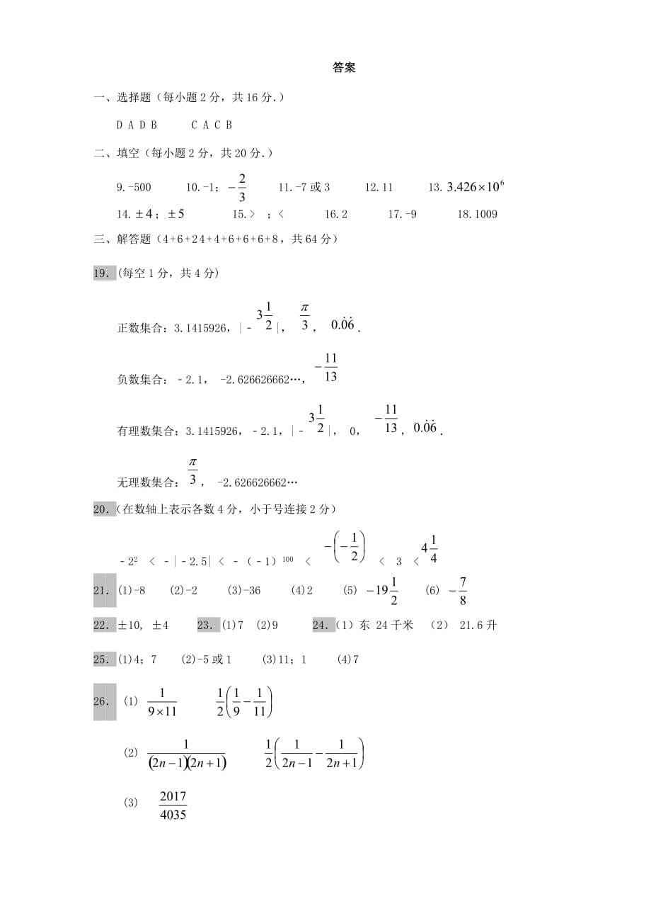 江苏省东台市2017-2018学年七年级数学上学期10月月考试卷_第5页