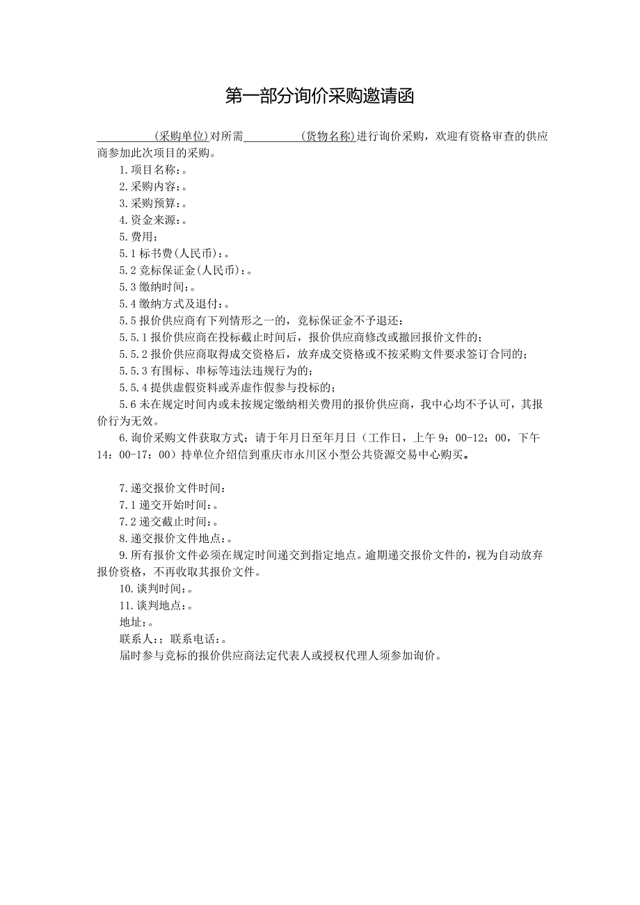 询价采购资料标准范本_第3页