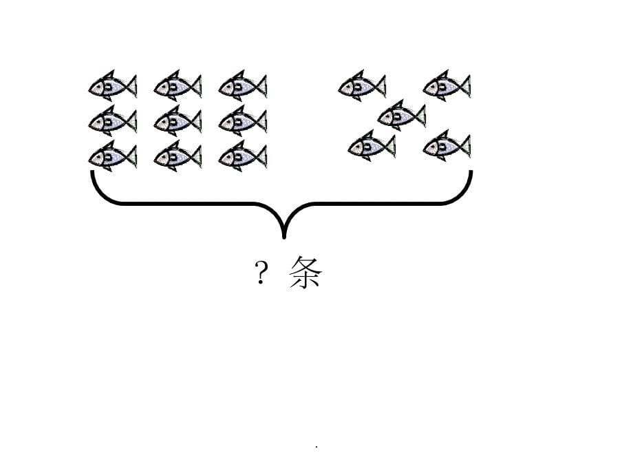 青岛版小学一年级数学下册用数学看图列式ppt课件_第5页