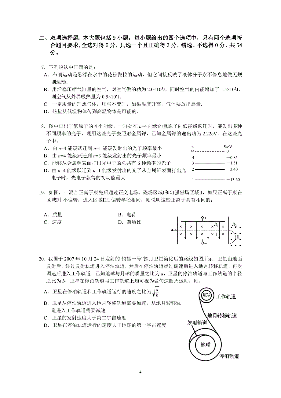 珠海二模理综考试_第4页