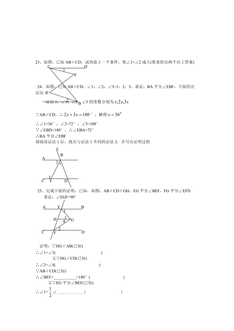 相交线与平行线检测试题(附标准答案)_第4页