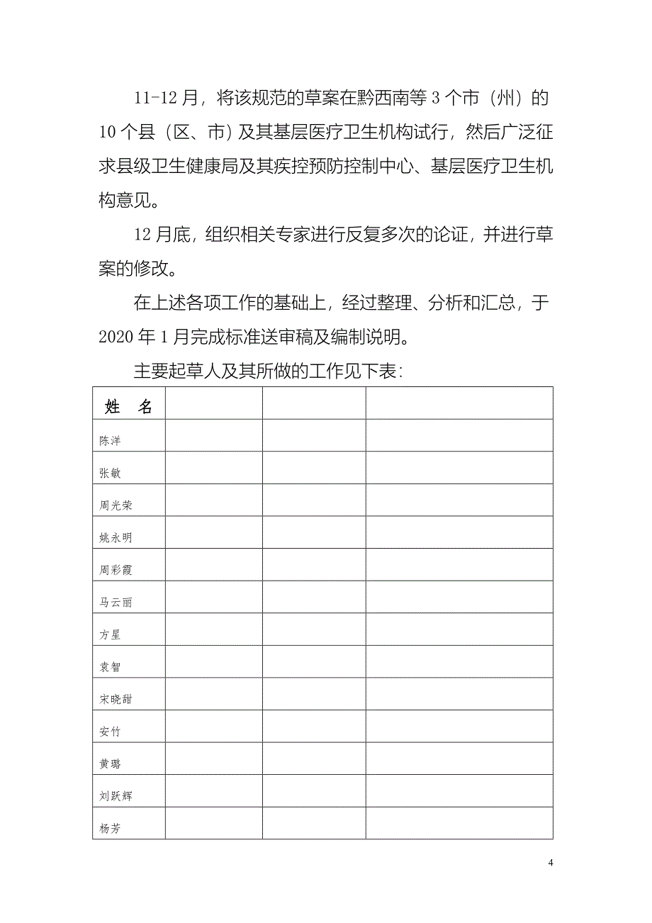 《贵州省艾滋病病例随访管理下沉基层医疗卫生机构的工作规范》编制说明_第4页