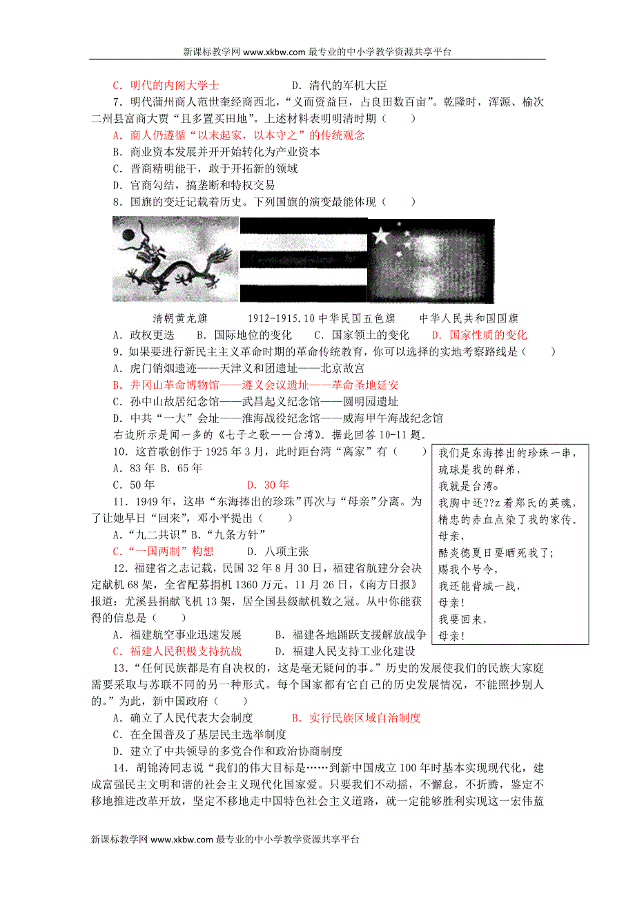 福建莆田全国高中毕业班教学质量检查_第2页