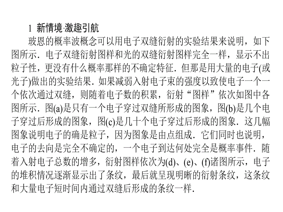 高中物理人教新课标选修35课件第十七章波粒二象性173崭新的一页粒子的波动性_第2页