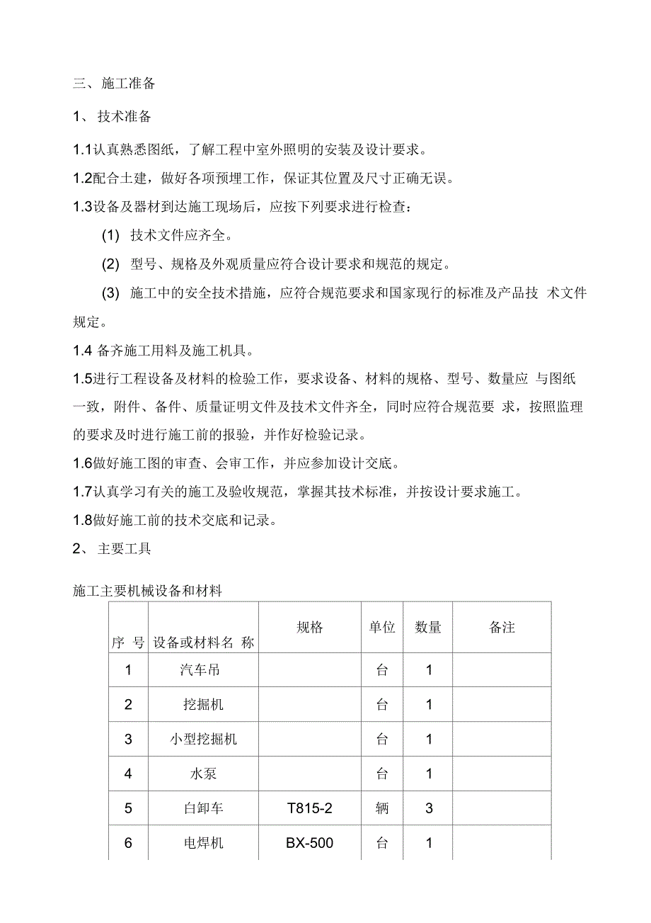 路灯安装施工方案(2)_第3页