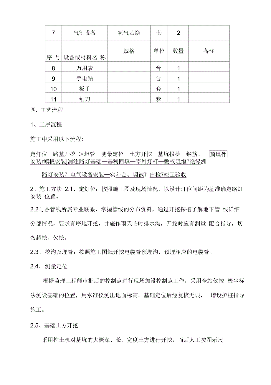 路灯安装施工方案(2)_第4页