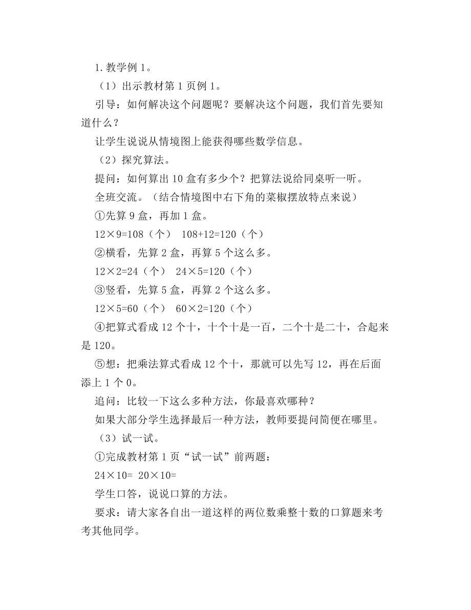 苏教版三年级数学下册第1-4单元教案_第2页