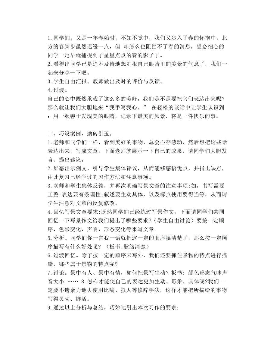 部编五上语文《习作：即景》知识点精讲_第4页